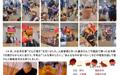 ふる里ホーム 玉穂げんき村便り（2月号）