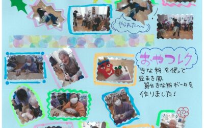 憩いホーム緑町デイサービスだより（2月号）