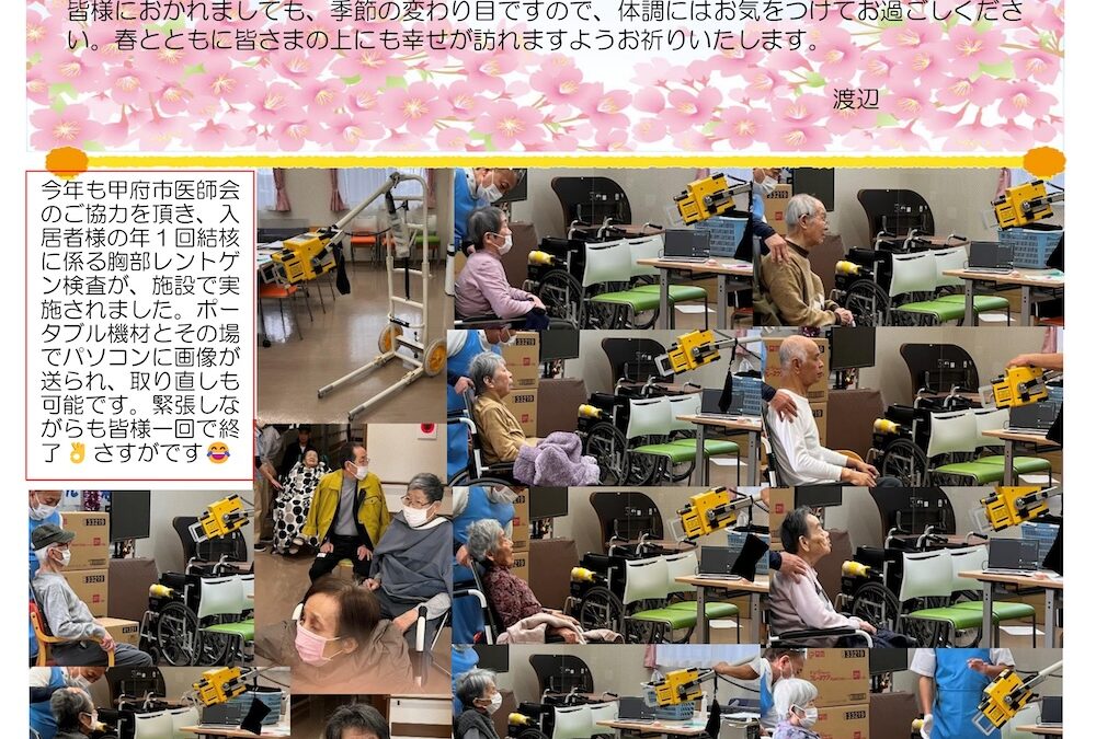 ふる里ホーム山之神だより（3月号）