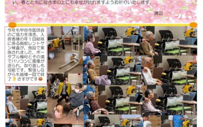 ふる里ホーム山之神だより（3月号）