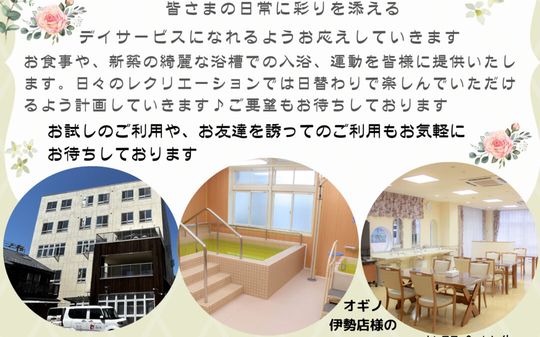 新施設「憩いホーム湯田の里」デイサービスOPEN