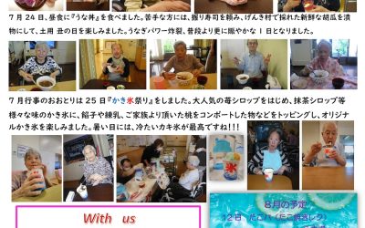 ふる里ホーム 玉穂げんき村便り（8月号）