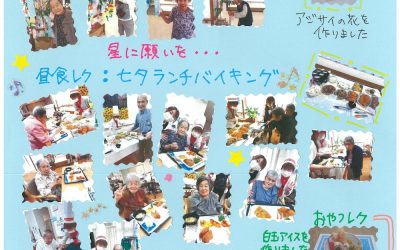 憩いホーム緑町デイサービスだより（7月号）