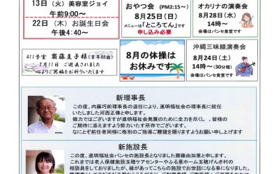 ケアハウスだよりパンセ（8月号）