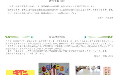 進明園だより すみれ（8月号）