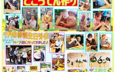 玉ケア・通所リハビリ通信（8月）