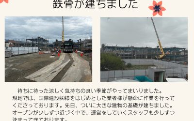 憩いホーム新平和（おしらせ）