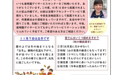 進明園だより すみれ（11月号）
