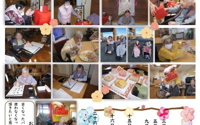 ふる里ホーム 玉穂げんき村便り（2月号）