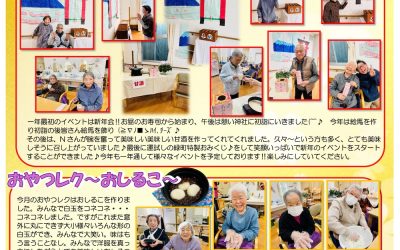 憩いホーム緑町デイサービスだより（2月号）