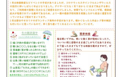 進明園だより すみれ（2月号）