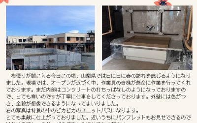 憩いホーム新平和（おしらせ）