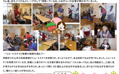 ふる里ホーム 玉穂げんき村便り（3月号）