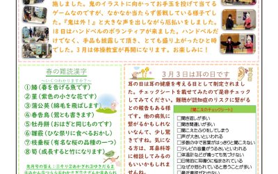 進明園だより すみれ（3月号）