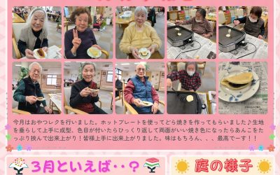 デイサービス倖せだより（3月号）