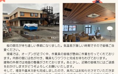 憩いホーム新平和（おしらせ）