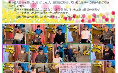 ふる里ホーム山之神だより（3月号）
