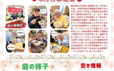 デイサービス倖せだより（4月号）