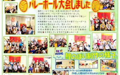 玉ケア・通所リハビリ通信（5月）