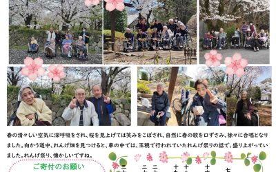 ふる里ホーム 玉穂げんき村便り（5月号）