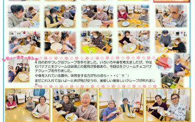 憩いホーム緑町デイサービス（5月号）