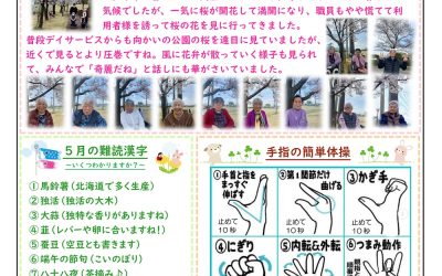 進明園だより すみれだより（5月号）