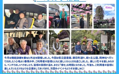 デイサービス倖せだより（5月号）