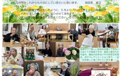 ふる里ホーム山之神だより（5月号）