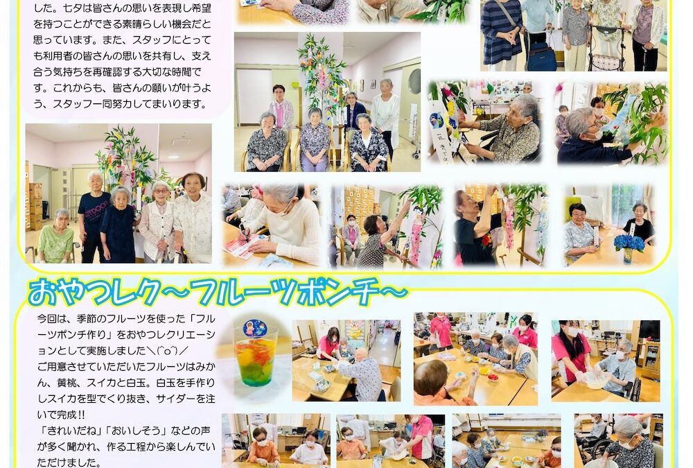 憩いホーム緑町デイサービス（8月号）