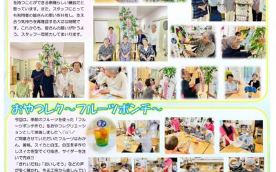 憩いホーム緑町デイサービス（8月号）