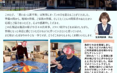 憩いホーム新平和（7月号）