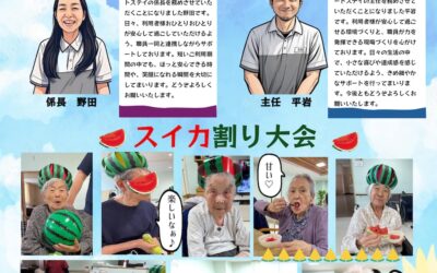 憩いホーム新平和（8月号）