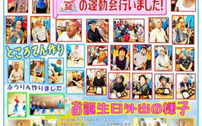 玉ケア・通所リハビリ通信（8月）
