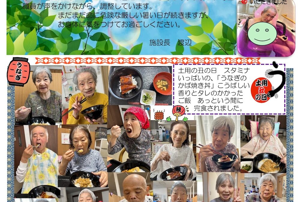 ふる里ホーム山之神だより（8月号）