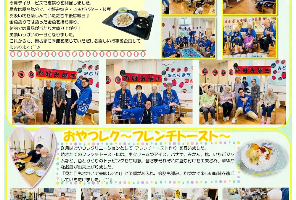憩いホーム緑町デイサービス（9月号）