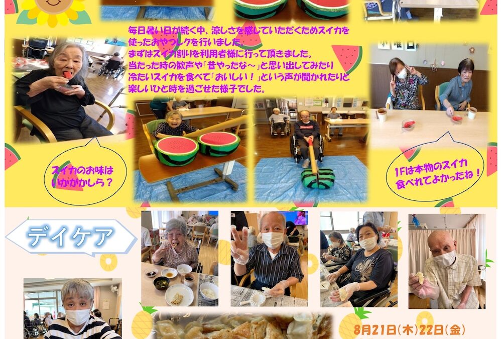 玉穂ケアセンターだより（9月号）