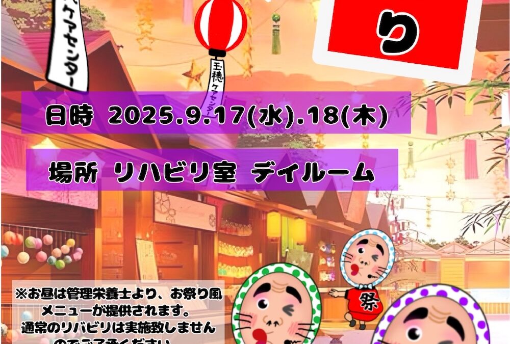 玉ケア・通所リハビリ通信（おしらせ）