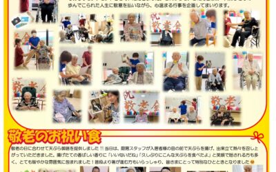 憩いホーム新平和（9月号）