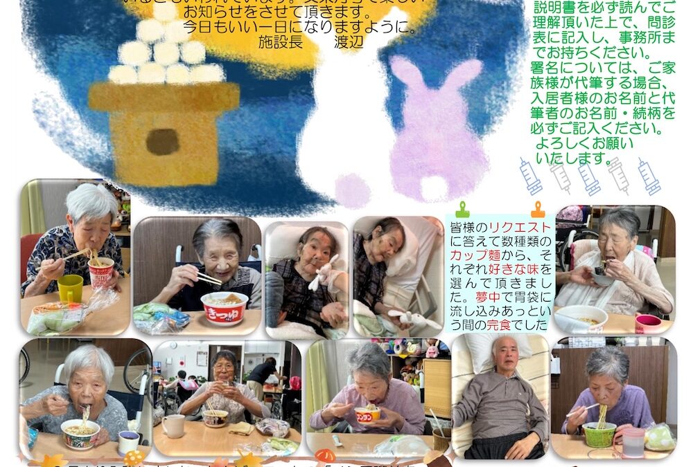 ふる里ホーム山之神だより（10月号）