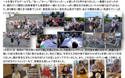 ふる里ホーム 玉穂げんき村便り（11月号）