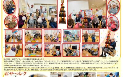 憩いホーム緑町デイサービス（11月号）