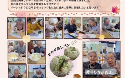 憩いホーム新平和（11月号）