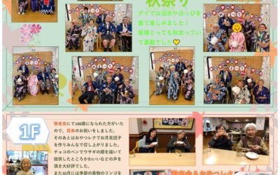 玉穂ケアセンターだより（11月号）