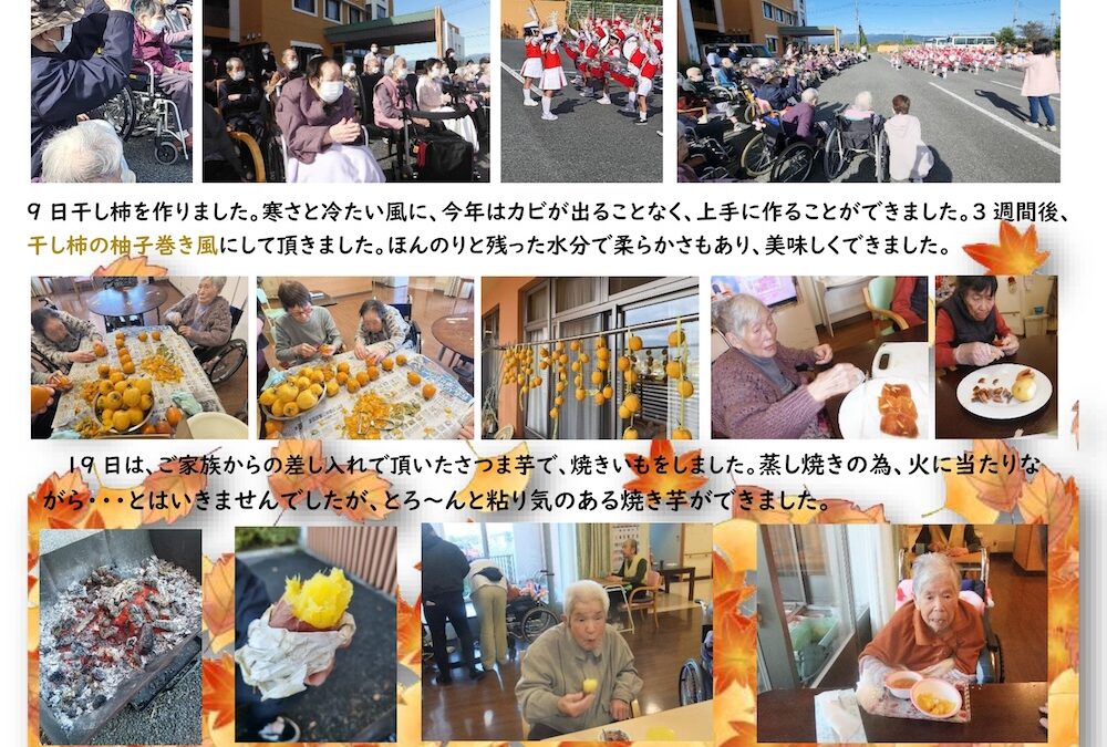 ふる里ホーム 玉穂げんき村便り（12月号）