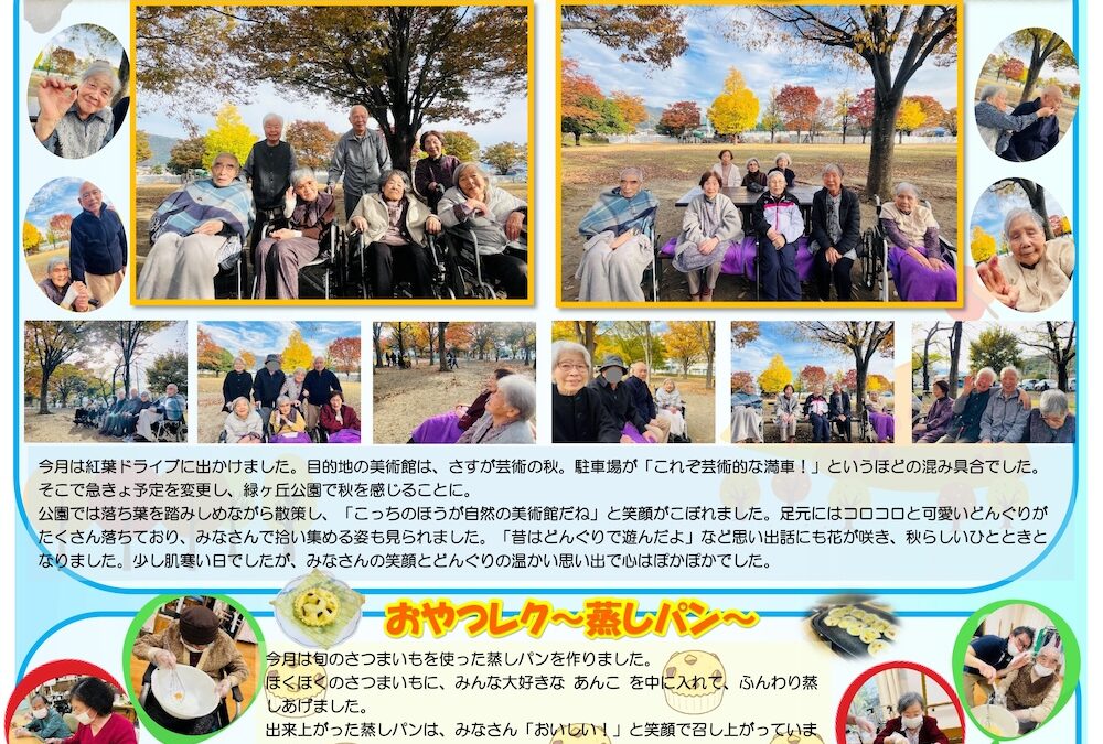 憩いホーム緑町デイサービス（12月号）