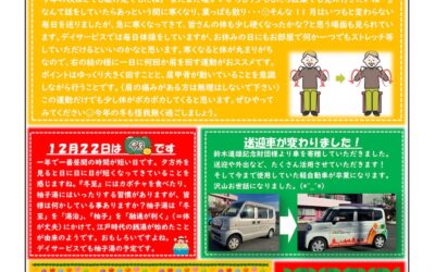 進明園だより すみれだより（12月号）