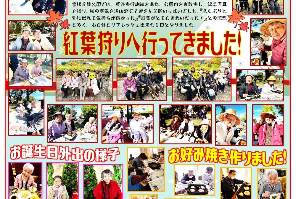 玉ケア・通所リハビリ通信（12月）