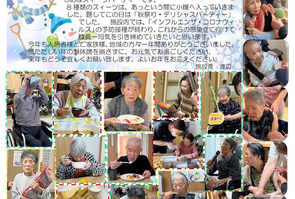 ふる里ホーム山之神だより（12月号）