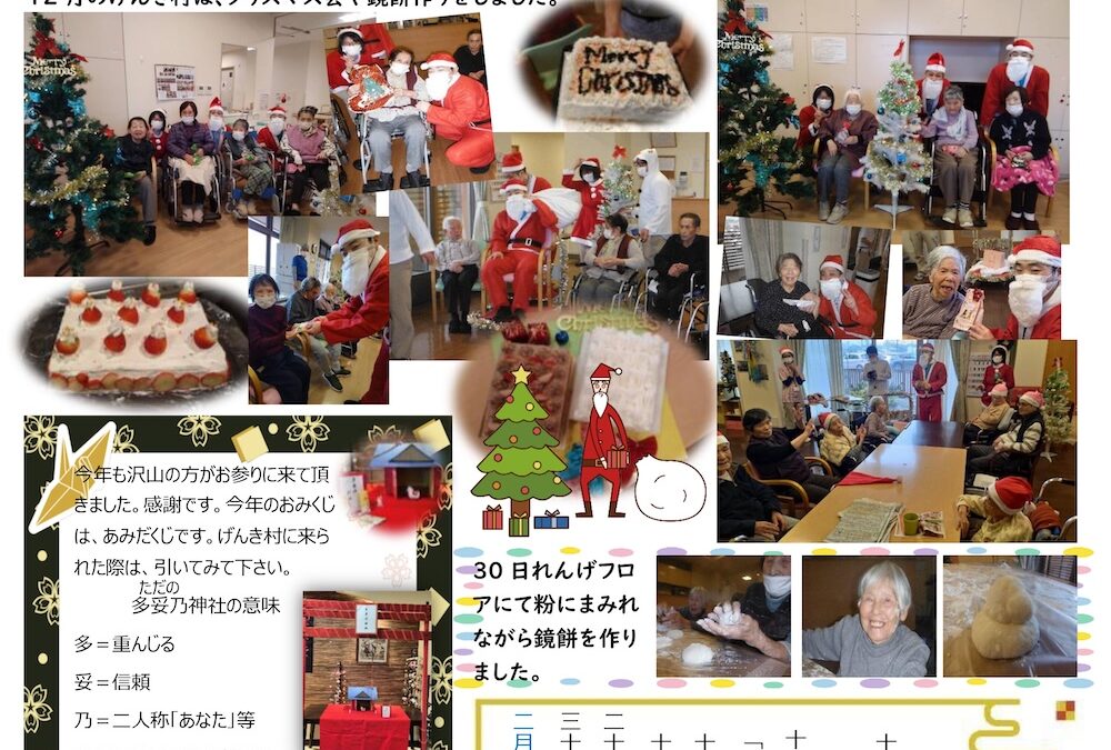 ふる里ホーム 玉穂げんき村便り（1月号）