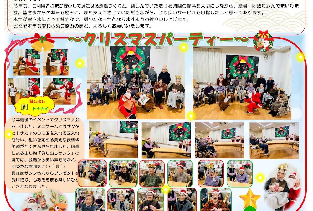 憩いホーム緑町デイサービス（1月号）